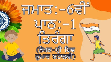 PSEB PUNJABI || CLASS 6TH || LESSON 1 || QUESTION\ANSWERS