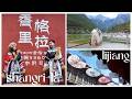 YUNNAN 10 Days Travel Shangri La The Hidden Paradise Lijiang The Nature Wonderland PART 2 YUNNAN 10 Days Travel Shangri La The Hidden Paradise Lijiang The Nature Wonderland PART 2