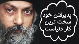 کتاب توطئه ای به اسم خدا از خرافات تا اشراق📚فصل ۵,۶,۷ و ۸#اوشو#کتاب_صوتی#بیداری_معنوی#شعله_دوقلو#