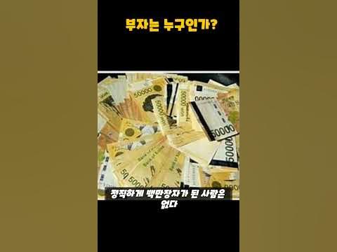 돈 명언 모음 | 빌 게이츠, 벤자민 프랭클린 등의 돈에 관한 명언들#동기부여 #명언 #성공#인간관계 - Youtube