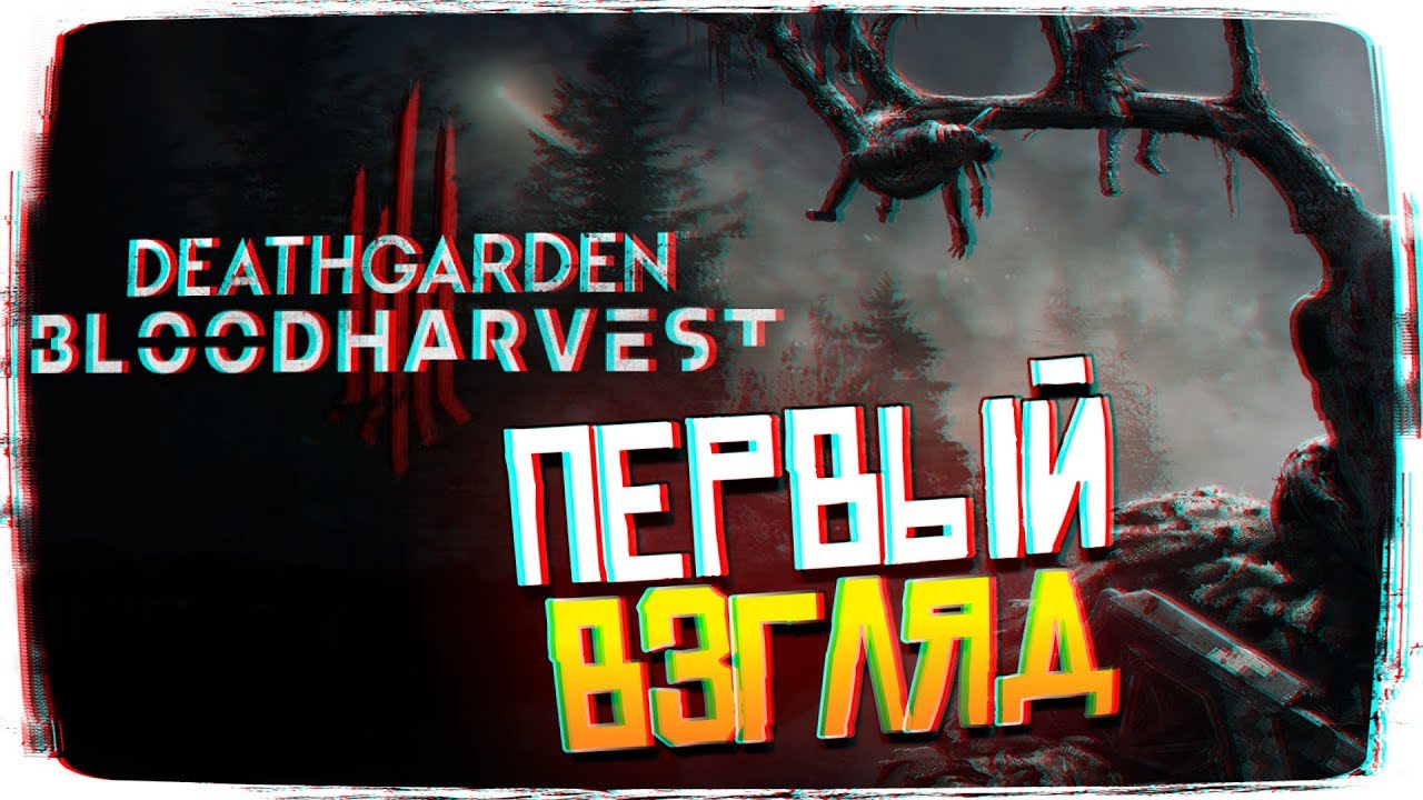 Первый взгляд на Deathgarden BLOODHARVEST обзор и прохождение [1440p, Ultra]