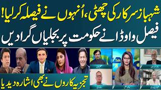 Major Trouble for Shehbaz Govt: Faisal Vawda's Explosive Prediction | Sr. Analysts Reveal Details