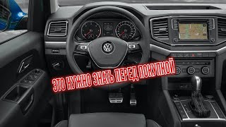 Почему я продал Фольксваген Амарок? Минусы б/у Volkswagen Amarok с пробегом