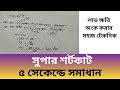 লাভ-ক্ষতির অংকের সহজ সমাধান।লাভ ক্ষতির অংক। lav khotir math