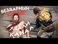 Двое неизвестных ограбили клан хейтеров в Раст/Rust.