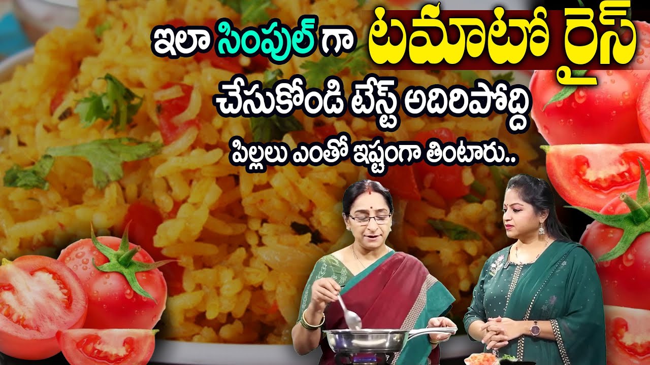 Raavi Rice Ramaa Raavi : Tomato Rice Recipe In Telugu 😋| Homemade Spicy and Tasty ...