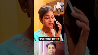 लड़कियों का  पहला प्यार # funny #best #comedy #❤️❤️🌹