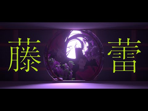 Fujitsubomi Original song | Mikoto Yuukage 藤蕾 オリジナル曲 | 夕影ミコト