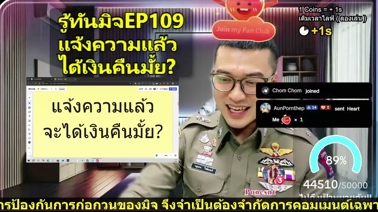 💰 #รู้ทันมิจ EP109: แจ้งความแล้วได้เงินคืนมั้ย?