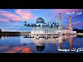 ساعة و ربع من اروع تلاوات القرآن الكريم للقارئ عبدالرحمن مسعد✅