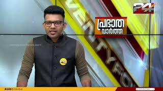 പ്രഭാത വാർത്തകൾ | Morning News | 08 May 2024 | Prajin C Kannan | 24 NEWS