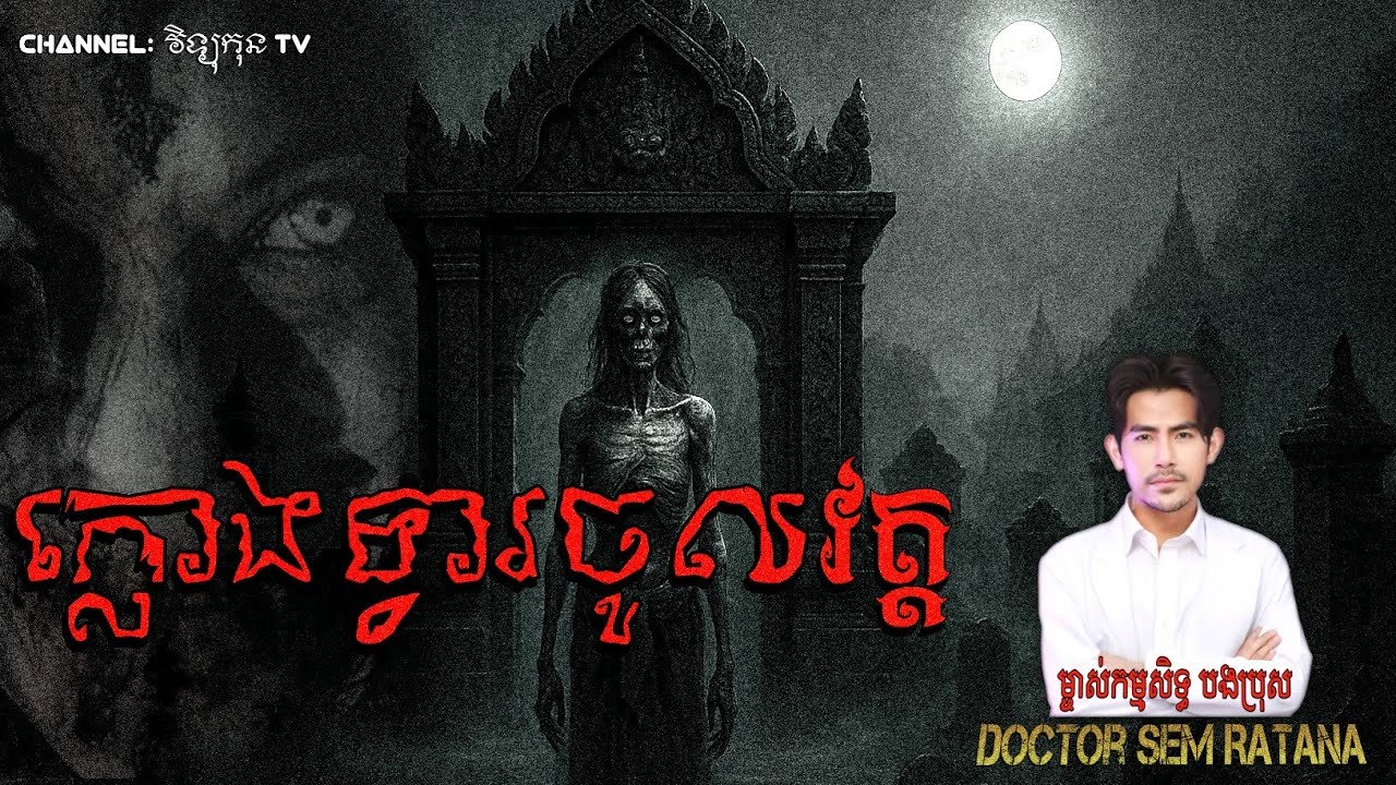 ក្លោងទ្វារចូលវត្ត 