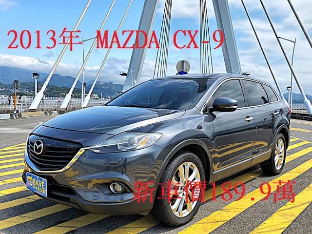 新車1 9萬的13年mazda Cx 9 現在特惠價只要33 8萬車輛詳細介紹上傳日期 Youtube
