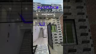2.5 مرلہ محل جیسا گھر کم قیمت پر #houseforsale #shortvideo #luxuryhome #trend #viralvideo #home