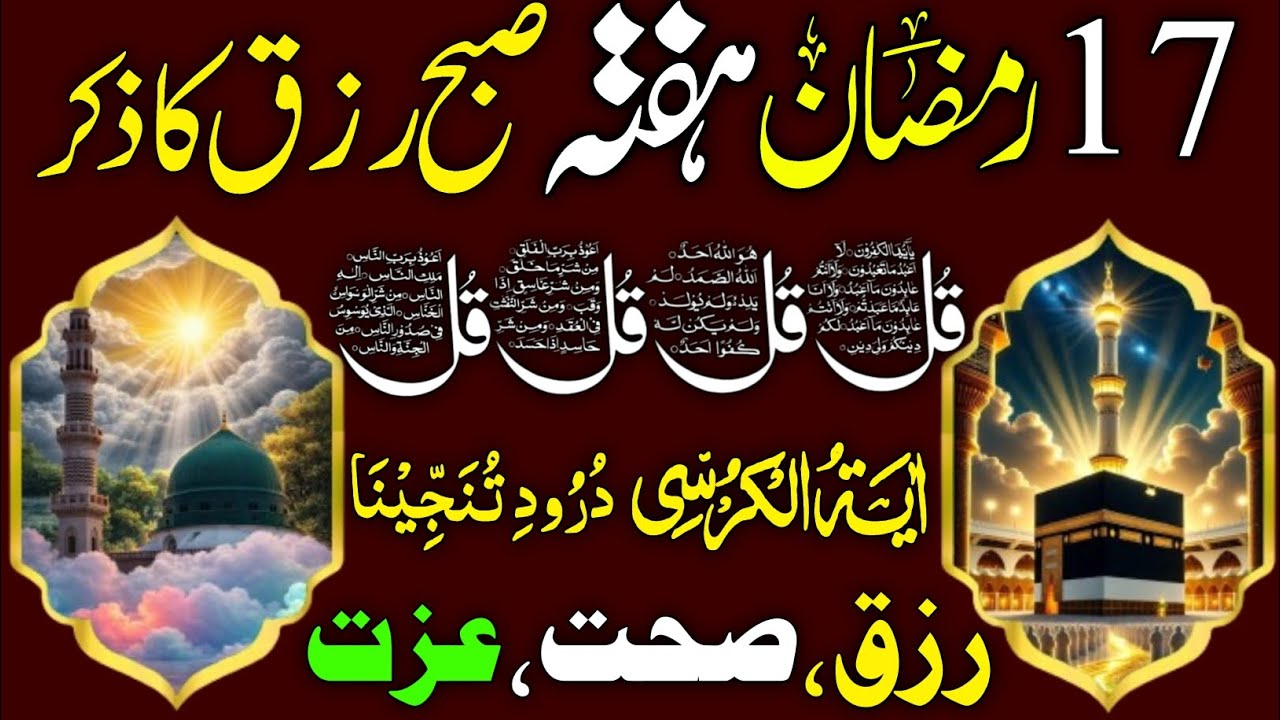 🔴LIVE Morning Wazifa | Surah Fatiha | Ayatul Kursi | Surah Baqarah | Darood Tanjeena | 4 Qul | Ep 08