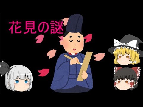 Cherry Blossom Viewing and the Japanese: The Mysteries of Cherry Blossom Viewing [Slow-Paced Japa...
