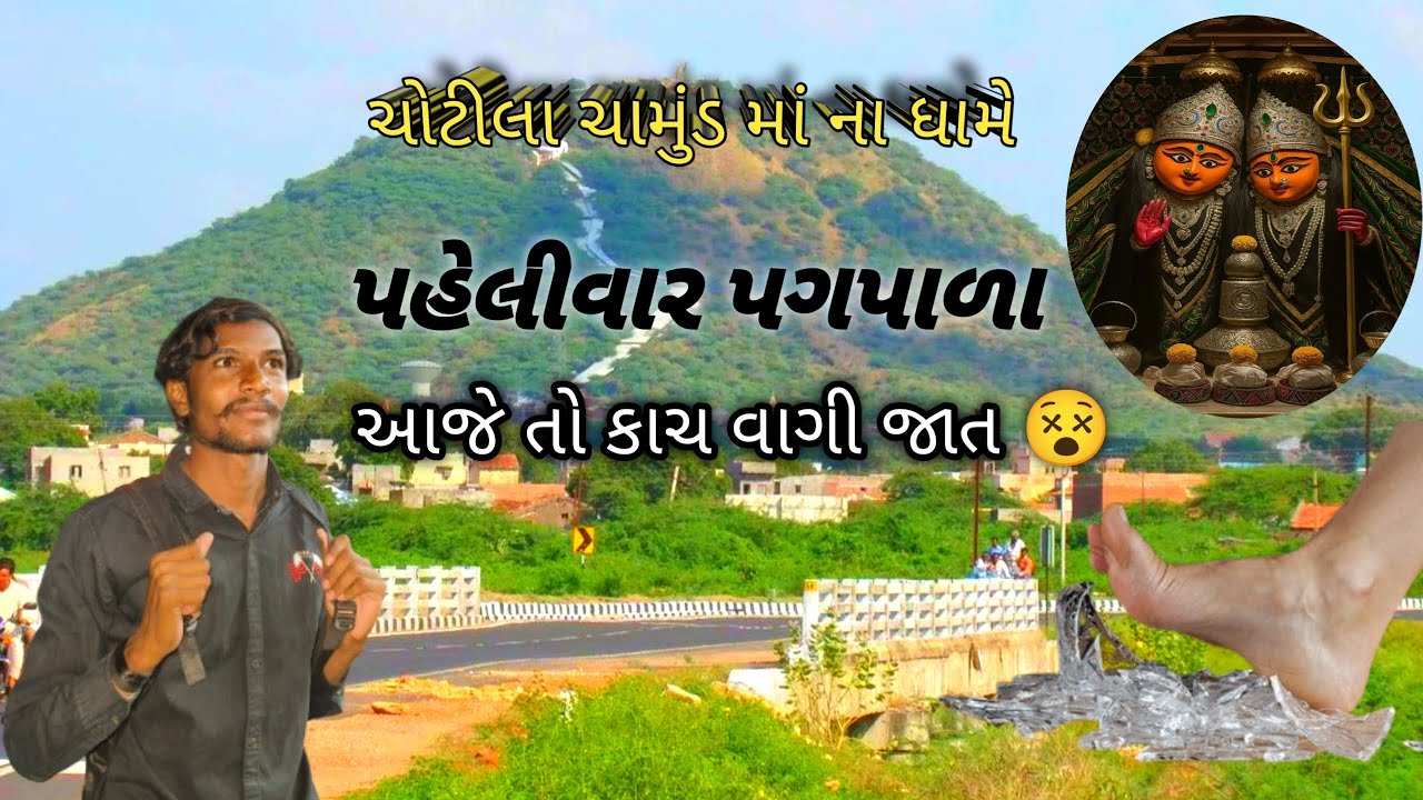 My first Moto blog, Chotila pahli bar pagpala  મારી જિંદગીમાં પહેલીવાર ચોટીલા પગપાળા 🚶#leriosohan