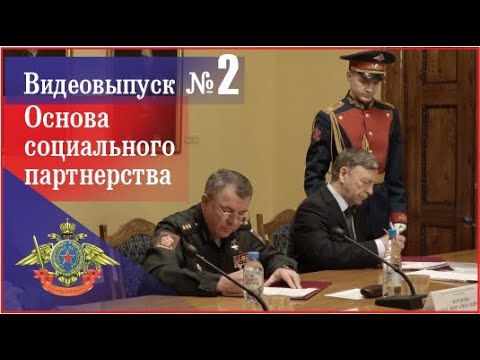 Основа социального партнерства