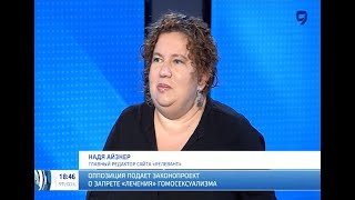 Надя Айзнер, редактор сайта РеЛевант, в программе &quot;День&quot;, 9 канал