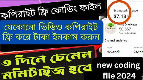 copyright free, new coding file 2024,,চেনেল মনিটাইজ হবে ১০০০০& গ্যারান্টি