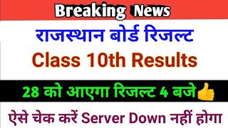 Rajasthan Board 10th Results Date 2025 | RBSE 10th Result Kab Aayega #RbseResult