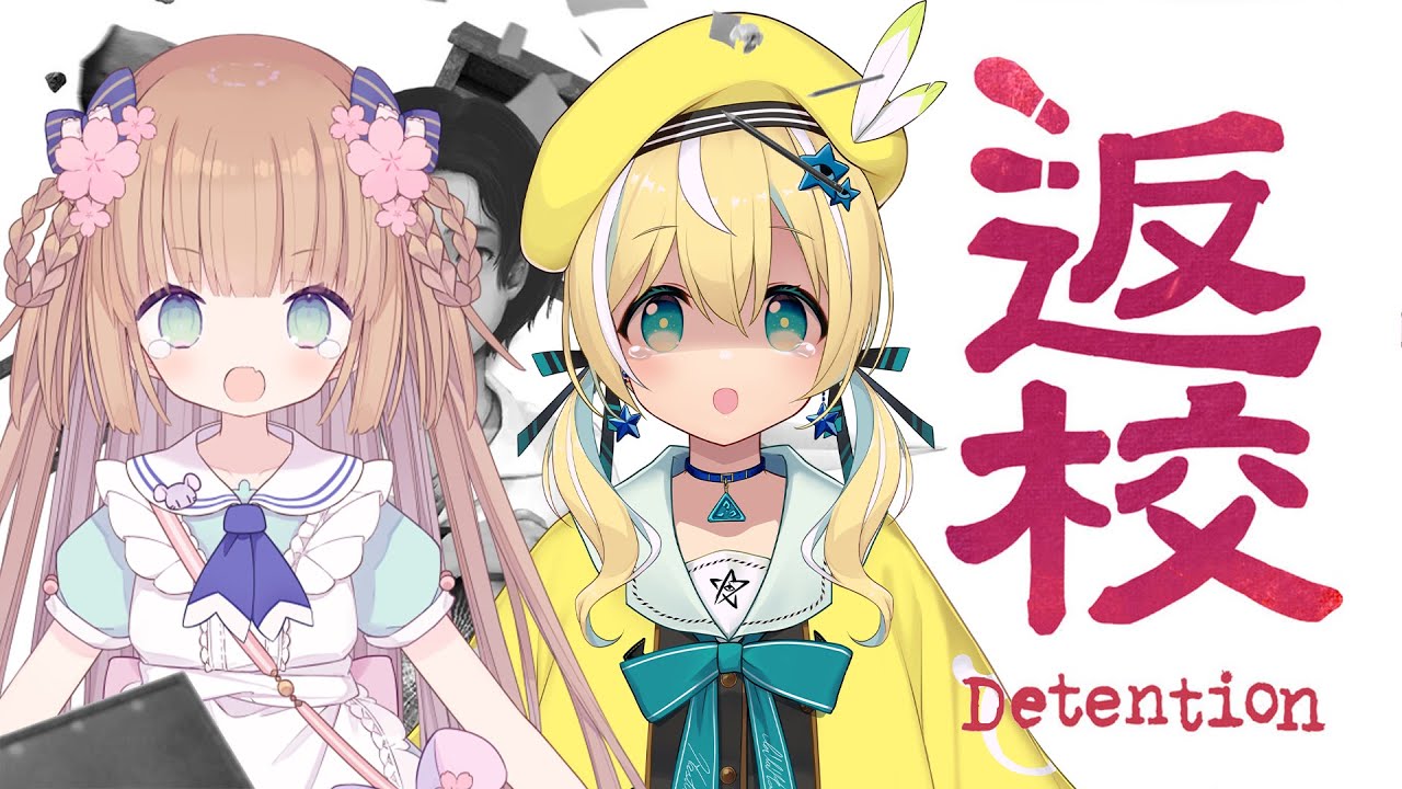 【返校-Detention-】2Dホラー　絶望の学校....2人で真実を探れ！【もちこまめ/涼風しとら】