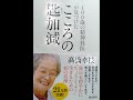 100歳の精神科医が見つけた心の匙加減