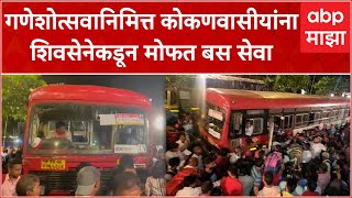 Mumbai Prakash Surve Help : गणेशोत्सवानिमित्त कोकणवासीयांना शिवसेनेकडून मोफत बस सेवा