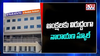 Narayana School Force Parents to Pay Fees in Lockdown | Dhone | Kurnool district | CVR