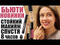 😷 СТОЙКИЙ МАКИЯЖ ПОД МАСКОЙ | БЮДЖЕТНАЯ КОСМЕТИКА | PUPA WONDER ME, CABARET LATEX, REVLON | NIKKOKO8