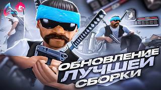 ЛУЧШАЯ СБОРКА ДЛЯ ЛАУНЧЕРА АРИЗОНА РП ДЛЯ СЛАБЫХ ПК И EVOLVE RP! ОБНОВЛЕННИЕ СБОРКИ GTA SAMP