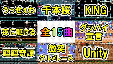 マリオメーカー2 音楽 Mp3