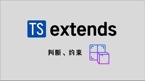 TS-08丨 原来 extends 是这么回事？泛型的nextlevel - 条件类型 - 分发