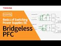 [ e - Learning ] Bridgeless PFC - Basics of Switching Power Supplies (8)