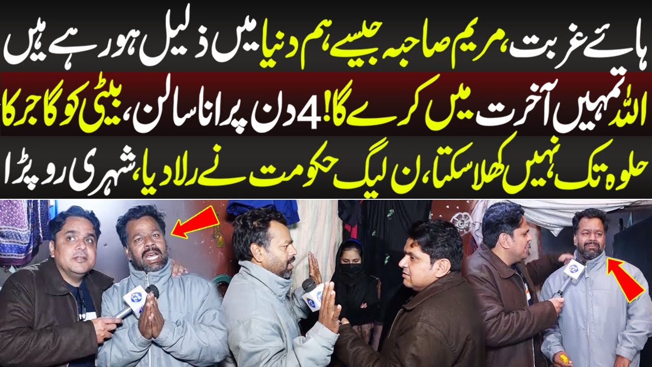 Haiye Gurbat, Shehri Apny Halat Btatay Howe Ro Para | Daikhna Paray Ga | 17 Jan 2026 | Lahore Rang
