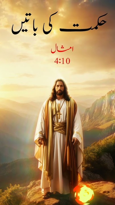 Hikmat Ki Baty Proverbs 4 10 13 Man Of God Stifnes Timotius hikmat-ki-baty-proverbs-4-10-13-man-of-god-stifnes-timotius