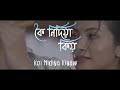 Koi Nidiya Kiyaw | Papon | Shreya Ghoshal | Keshab Nayan | Teaser Mp3 Song