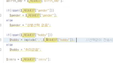 [PHP 프로그래밍 2018년 26강] 회원가입 처리 페이지 #2 - 취미 배열변수 implode 또는 join 함수로 처리