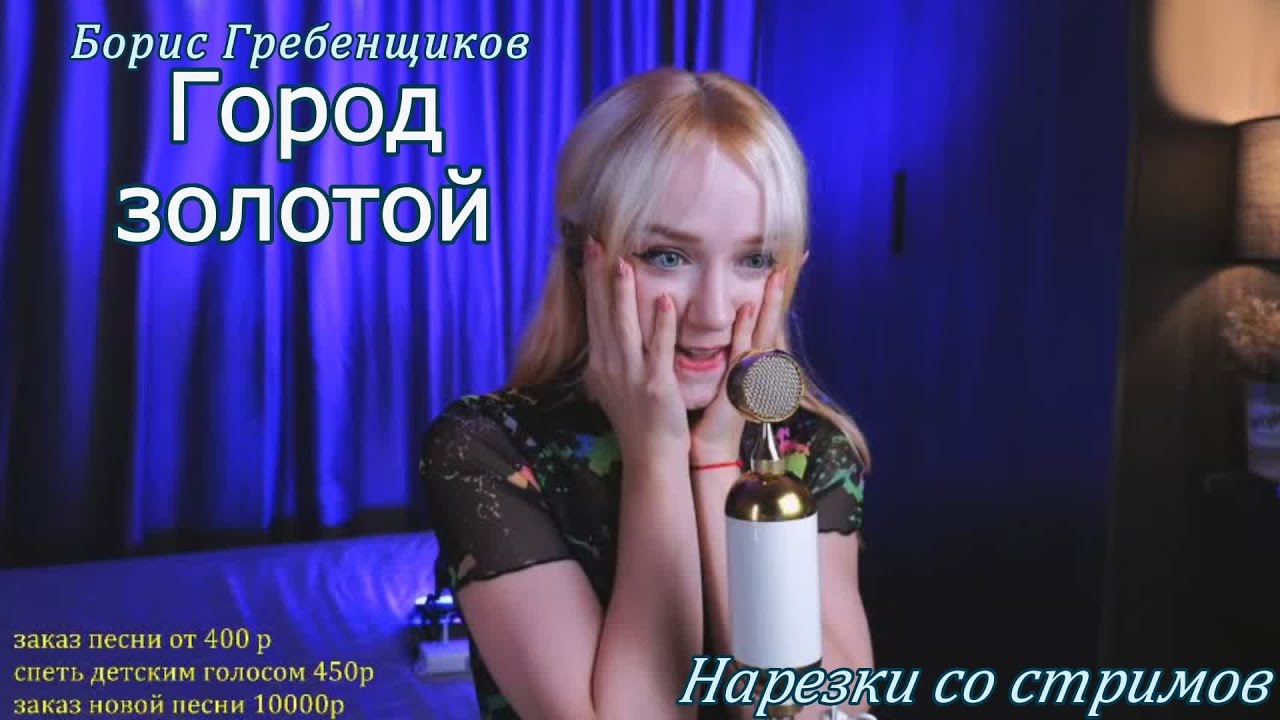 Борис Гребенщиков - Город золотой - YouTube
