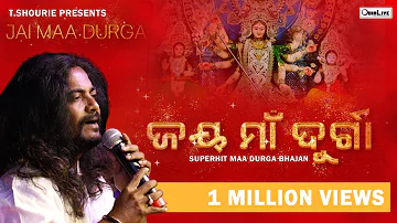 Jai Maa Durga Devotional Album - Odia Durga Bhajan - T.Shourie - Swaroop Nayak