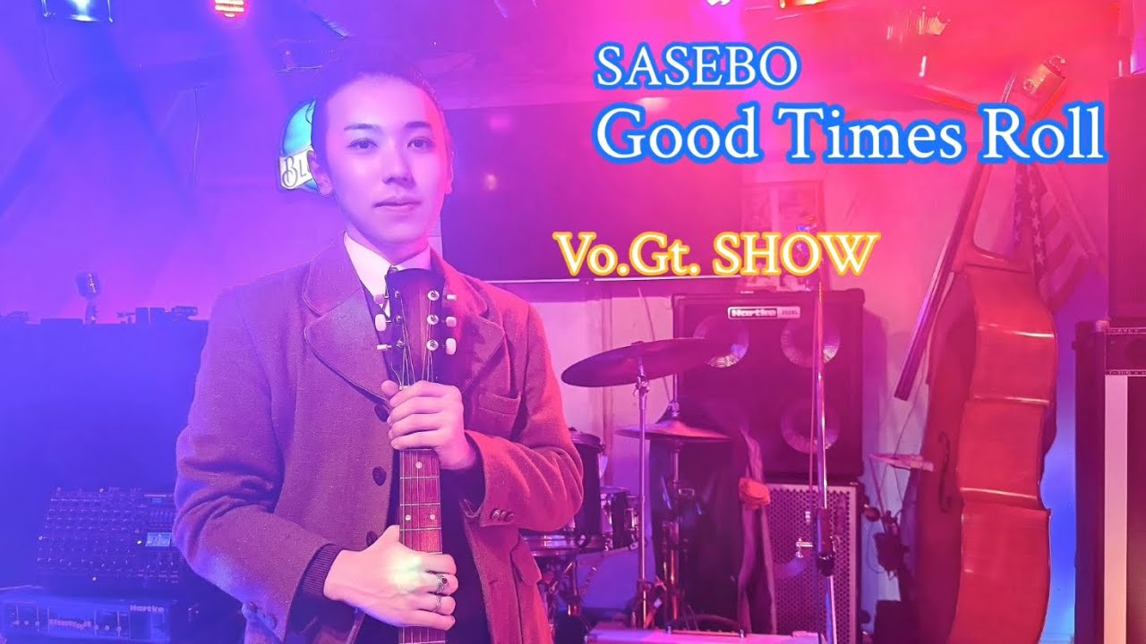 佐世保 Good Times Roll  Vo.🎙️Gt.🎸SHOW  オールディーズ のステージ13曲です