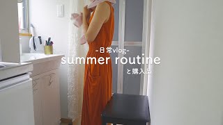 【日常vlog】夏の朝の新しいルーティン / 夏のお助けアイテムget