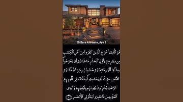 القرآن آلكريم سورة الحشر آية ١-٢ سعد الغامدى Quran karem
