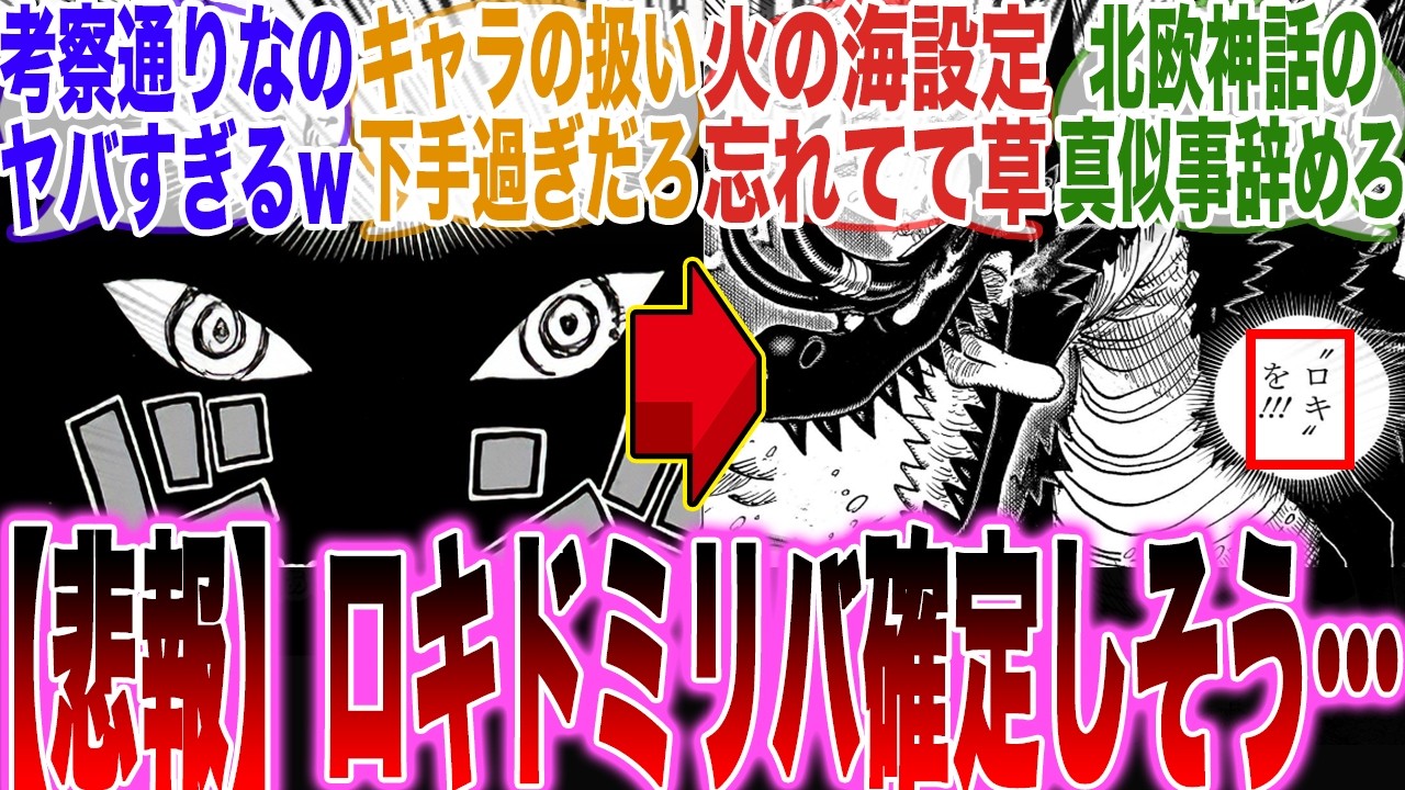 【最新1175話】最新話で判明したロキの悪魔の実が考察通り過ぎるのと『ドミリバ』濃厚な展開に読者が絶望してしまう…【ワンピース最新話】【ワンピース1176話】【みんなの反応集】【尾田栄一郎】【炎上】