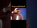 كله بيانجه الراحل مرسي بركة المحلة منين يا سمنودي الراحل مرسي بركة الاسماعيلية السمسمية اكسبلور كله بيانجه الراحل مرسي بركة المحلة منين يا سمنودي الراحل مرسي بركة الاسماعيلية السمسمية اكسبلور