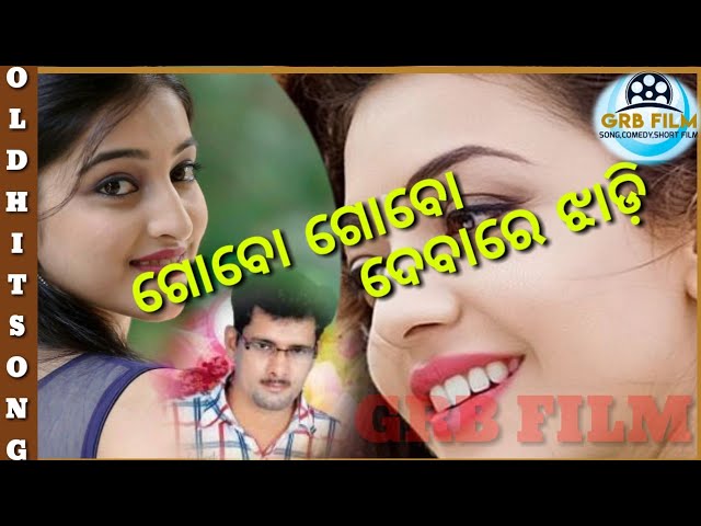 gobo gobo debalo jhadi song || katia bechhu || santanu sahu || grb film class=