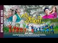 JAU SAILI ज ऊ स ईल MUSIC VIDEO Nepali Gospel Song By Anju Panta Mahesh Tirwa 