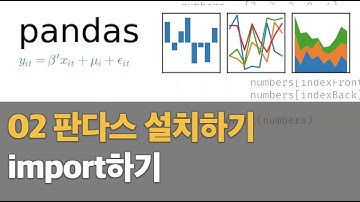02 판다스(pandas) 설치하기, import하기