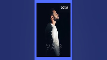 تلاوة هادئة تريح الأعصاب 😴🎧 القارئ: شريف مصطفى سورة: المزمل 💙❤