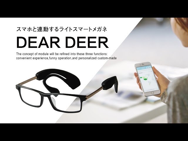 スマホと連動するスマートメガネ Dear Deer が資金調達開始 ライフハッカー 日本版 スマホと連動するスマートメガネ Dear Deer が資金調達開始 ライフハッカー 日本版
